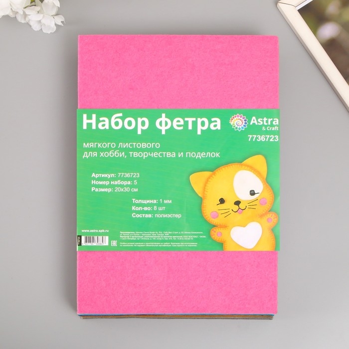 Набор мягкого фетра "Астра" (16 шт) ассорти, 3 мм, 400 гр. 20х30 см