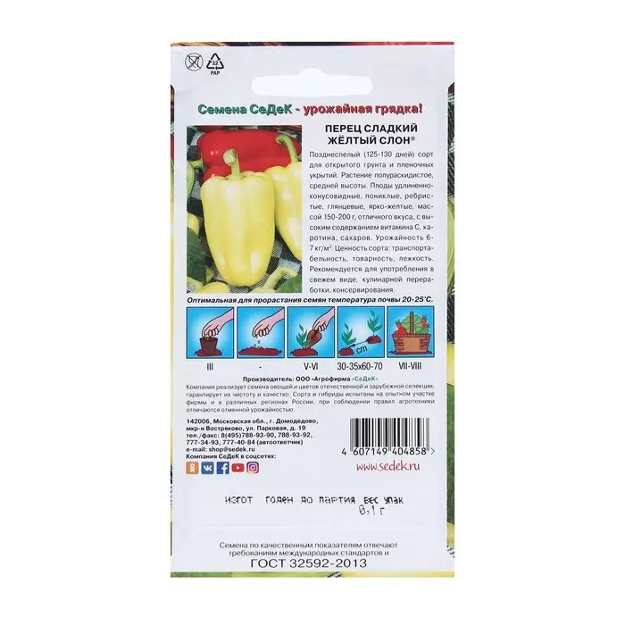 Семена Перец сладкий Семена Перец сладкий "Жёлтый слон " б/п 0.1 г