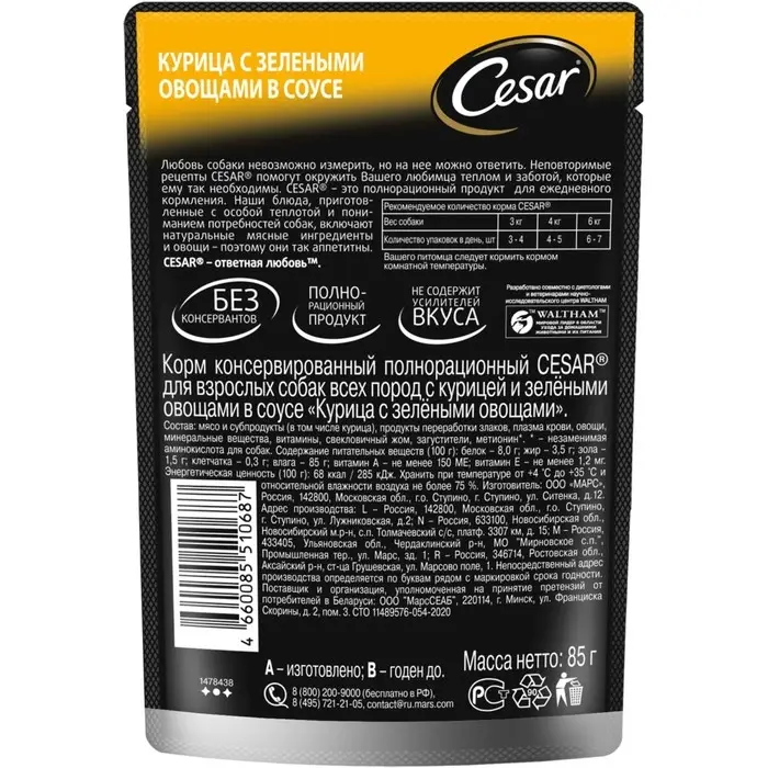 Влажный корм Cesar для собак, курица/зеленые овощами, пауч,  85 г