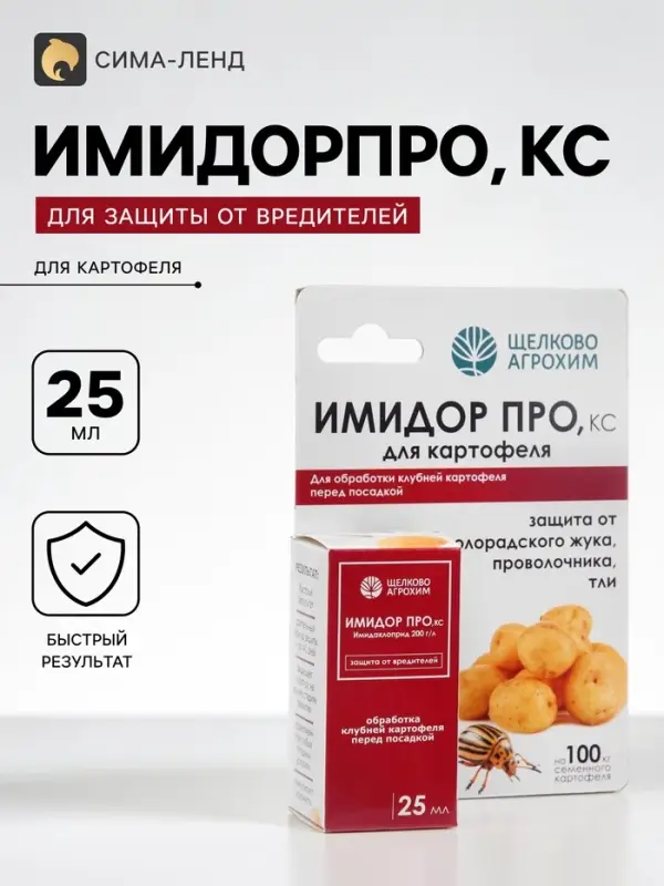 Протравитель картофеля от колорадского жука &laquo;ИмидорПро&raquo;, 25 мл