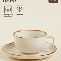 Чайная пара SL Home &laquo;Леггеро&raquo;, чашка 280 мл, блюдце d=14 см, фарфор, бежевая