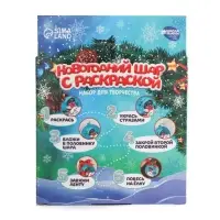 Ёлочный шар с раскраской на новый год &laquo;Снегирь&raquo;, набор для творчества