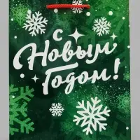 Пакет ламинированный &laquo;С новым годом &raquo;, символ года, MS 18 &times; 23 &times; 8 см