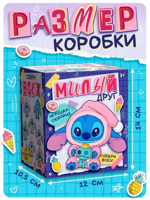 Игрушка-сюрприз &laquo;Милый друг&raquo;