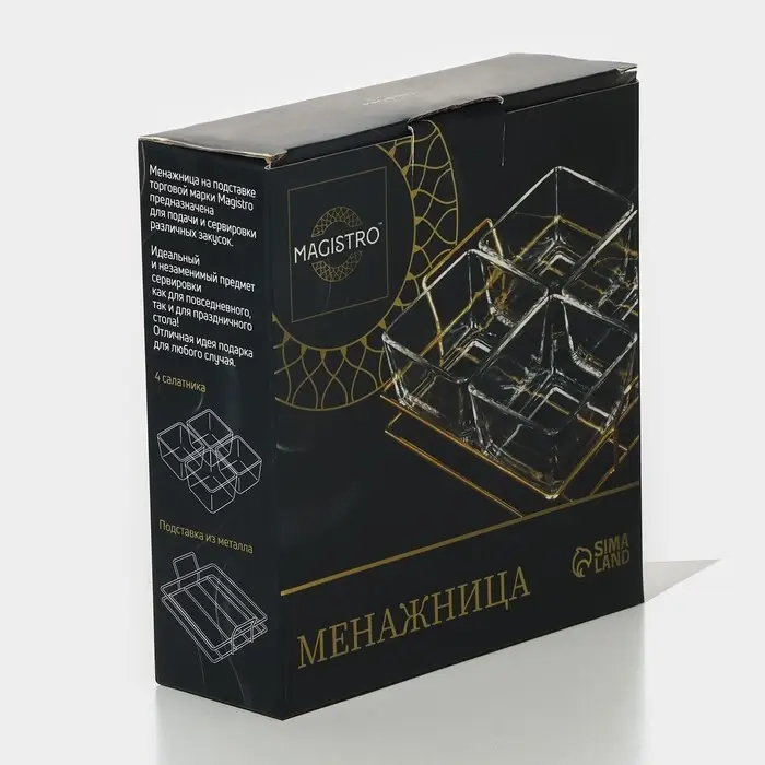 Менажница Magistro &laquo;Званый прием&raquo;, 4 секции, 250 мл, 21.5&times;19&times;6 см, стекло, прозрачная, золотистая