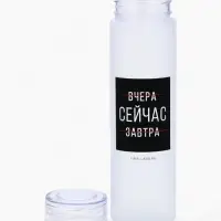 Бутылка для воды &laquo;Сейчас&raquo;, 550 мл