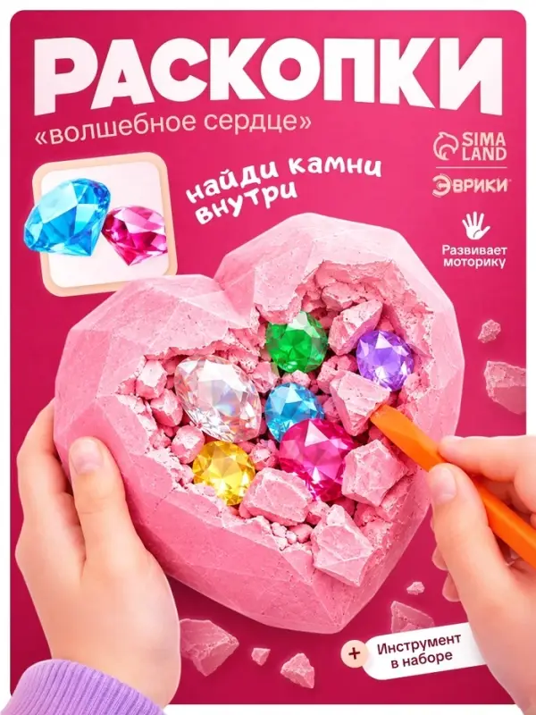 Набор для раскопок &laquo;Волшебное сердце&raquo;