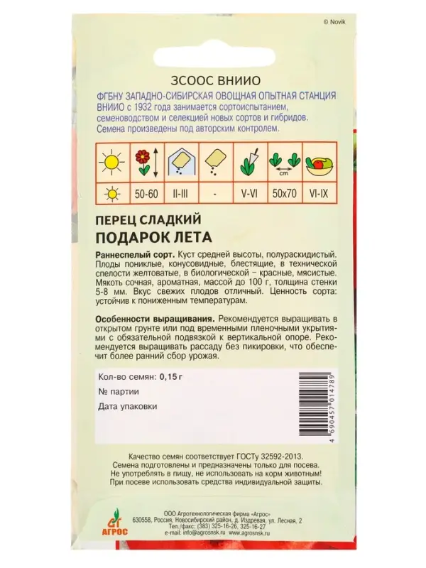 Семена Перец Семена Перец "Подарок лета" 0,15 г