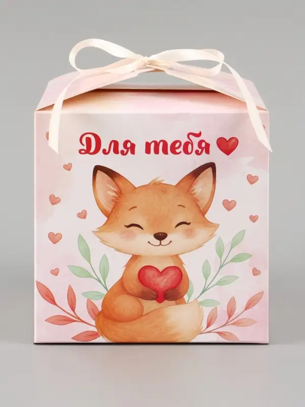 Коробка подарочная самосборная &laquo;Для тебя, с любовью&raquo;, 12&times;12&times;12 см, с лентой
