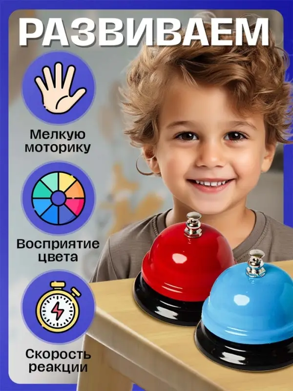 Развивающий набор &laquo;Звоночки&raquo;
