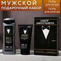 Набор "Подарок джентельмену": бодрящий гель для душа 250 мл, гель для бритья 110 мл