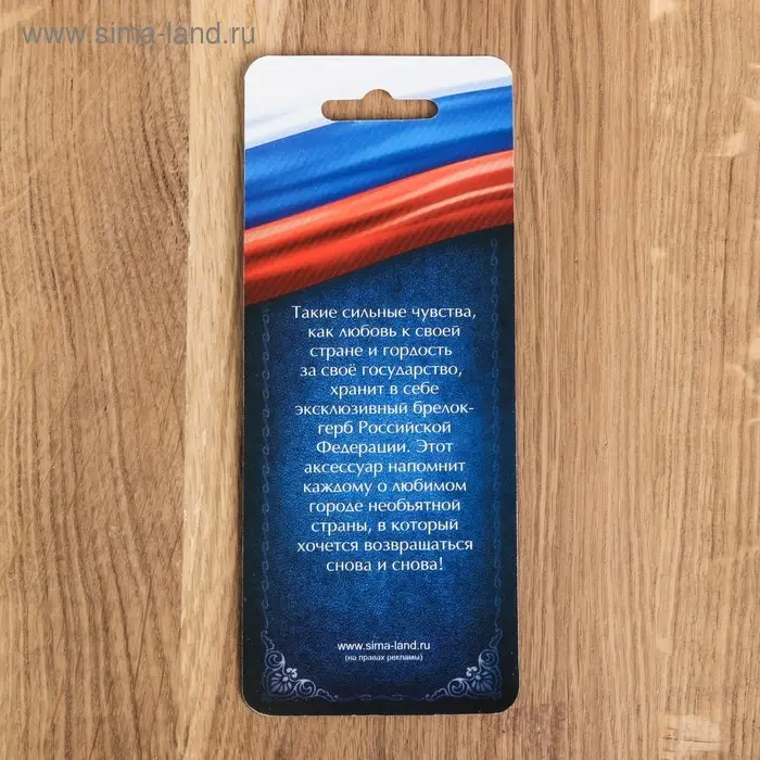 Брелок металлический «Саранск. Театр», герб Брелок металлический «Саранск. Театр», герб