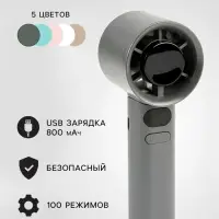 Портативный вентилятор, 100 режимов скоростей, 800 мАч, чёрный