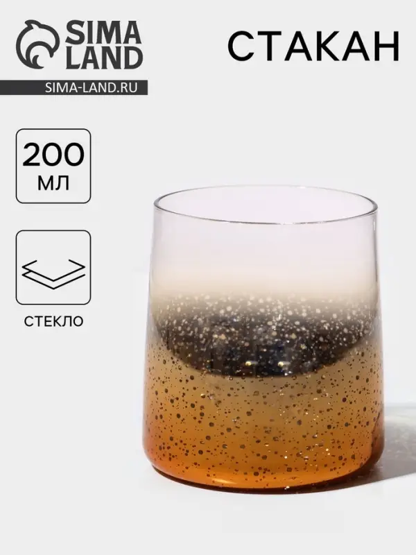 Стакан &laquo;Мерцание&raquo;, 200 мл, стекло, золотистый