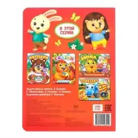 Книжка картонная с глазками &laquo;Потешки&raquo;, по 10 стр.