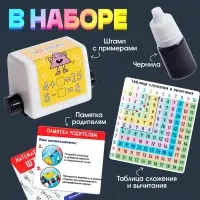 Развивающий набор &laquo;Математический штамп&raquo;, 7+