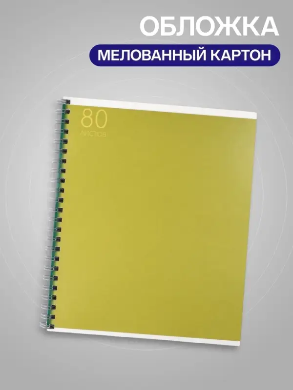 Тетрадь 80 листов в клетку &laquo;Монотон&raquo;, на гребне, МИКС