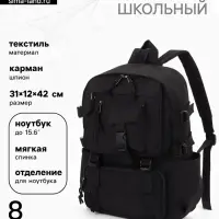 Рюкзак школьный, спортивный, однотонный, 1 отделение, 8 карманов, 31&times;12&times;42 см, чёрный