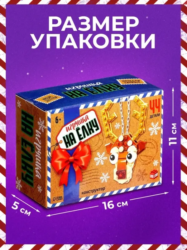 Конструктор новогодний UNICON &laquo;Игрушка на ёлку. Оленёнок&raquo;, 44 детали, 6+