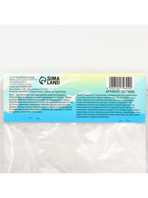 Флокс «Бамбини Черри Краш» корневище в пакете с торфогрунтом, р-р I, 2 шт.