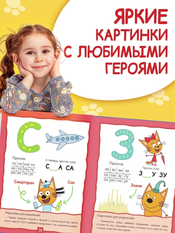 Букварь, 48 стр., Три кота Букварь, 48 стр., Три кота