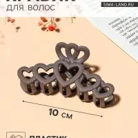 Крабик для волос &laquo;Леона&raquo;, сердца матовый, 10 см, МИКС