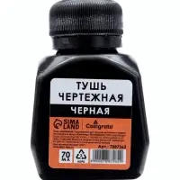 Тушь чертежная Calligrata, набор 3 штуки, жидкая, чёрная, 70 мл