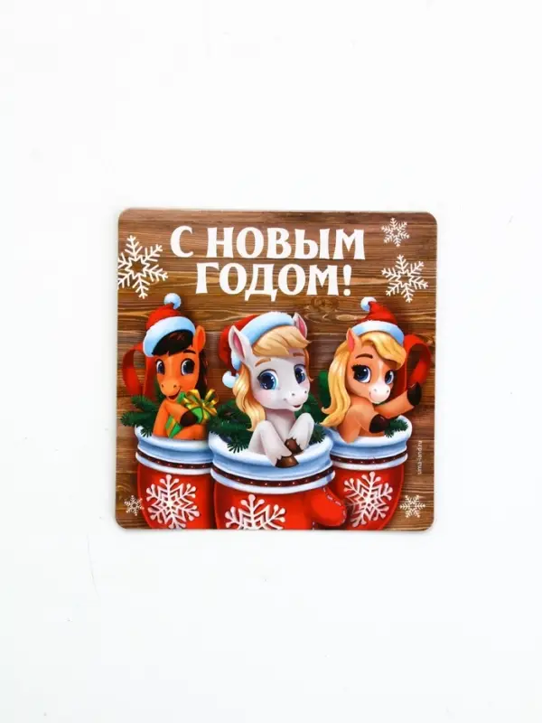 Магнит на холодильник «С Новым годом», 8 х 8 см