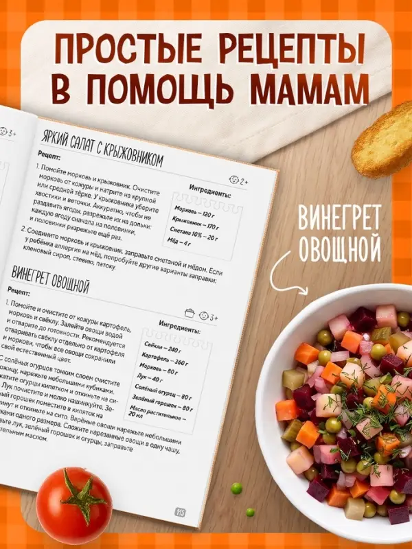 Книга &laquo;Чем накормить ребёнка?&raquo;, 250+ рецептов, 160 стр.
