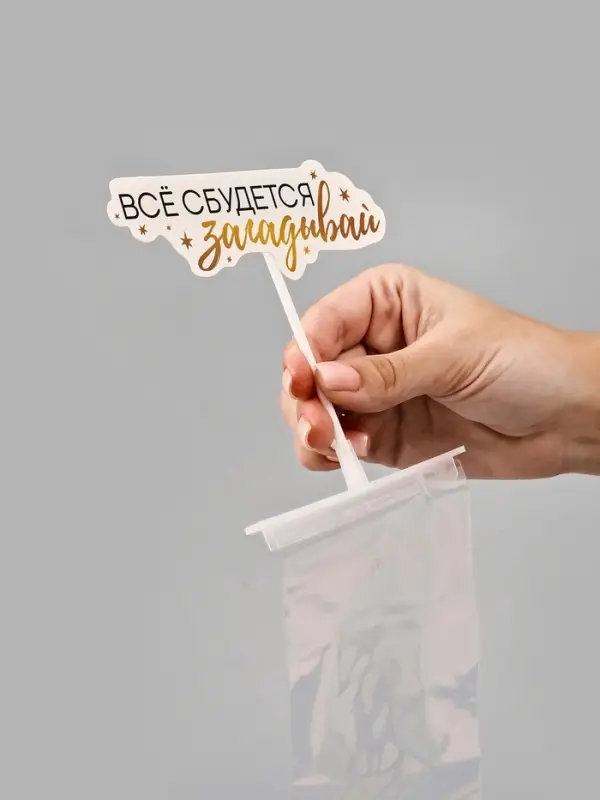 Коробка для маскировки денег в торте &laquo;Всё сбудется&raquo;, 11&times;8&times;6 см, в наборе 20 пакетов
