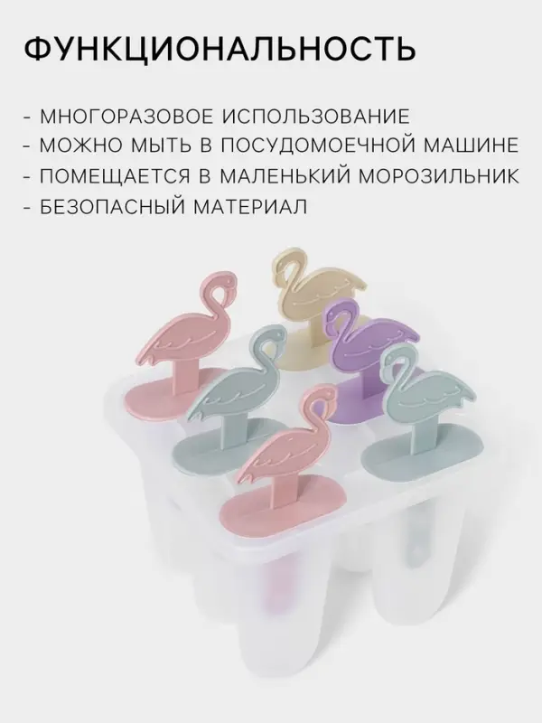 Форма для мороженого &laquo;Фламинго&raquo;, 12.5&times;11.5&times;14.5 см, 6 ячеек, пластик, прозрачная