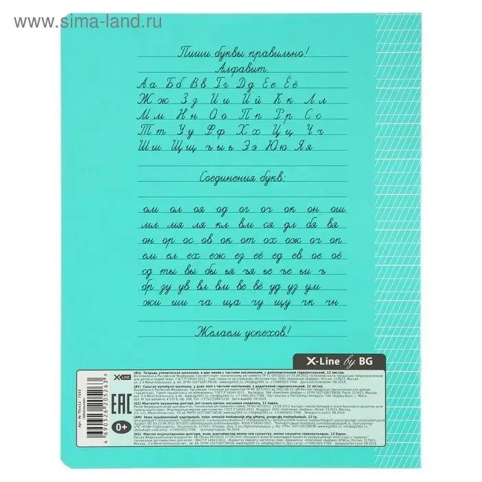 Тетрадь 12 листов в частую косую линейку, с дополнительной горизонтальной линией, МИКС Тетрадь 12 листов в частую косую линейку, с дополнительной горизонтальной линией, МИКС