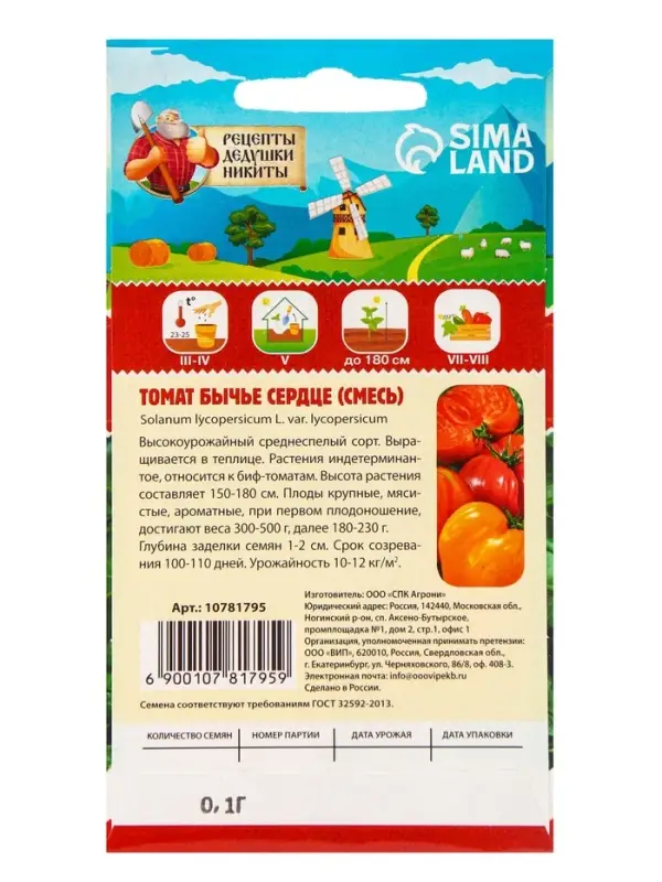 Семена Томат "Бычье сердце", 0,1 г