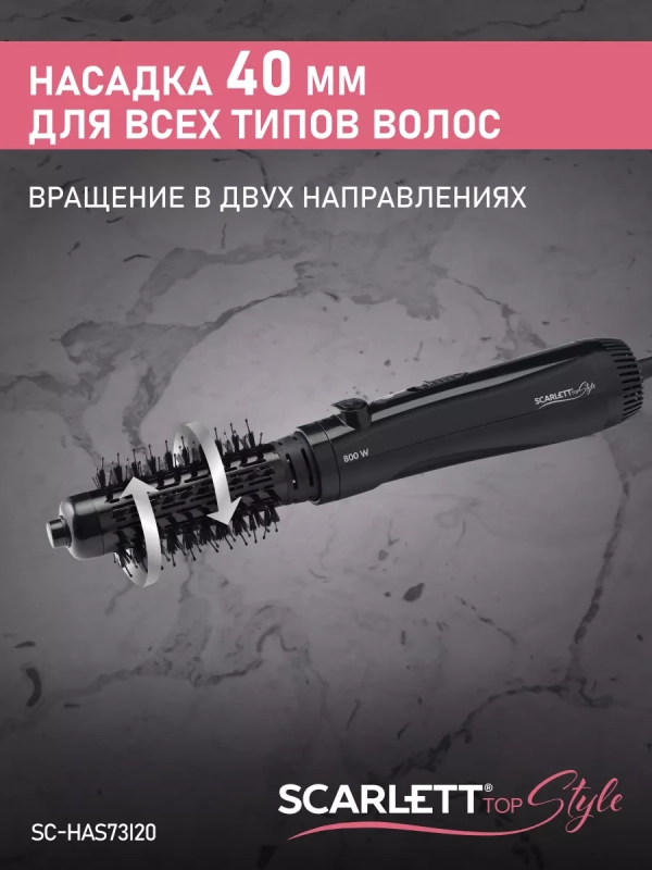 Фен-расческа SC-HAS73I20 Фен-расческа SC-HAS73I20