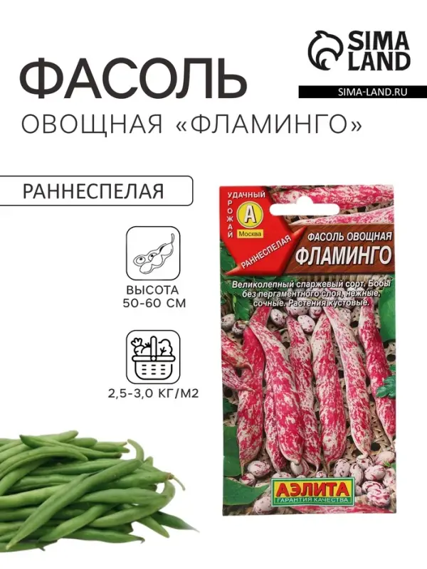 Семена Фасоль овощная &laquo;Фламинго&raquo;, 5 г, &laquo;АЭЛИТА&raquo;