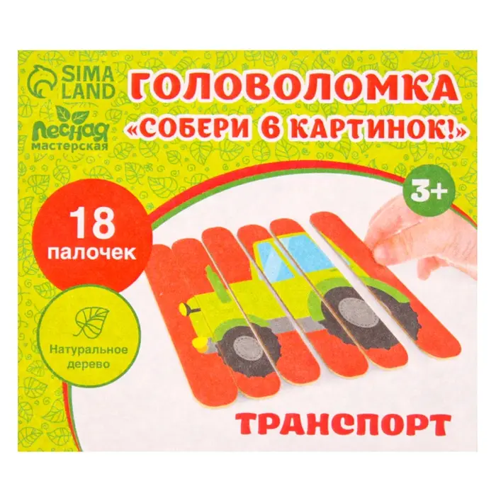 Головоломка &laquo;Собери 6 картинок. Транспорт&raquo;, двусторонние палочки