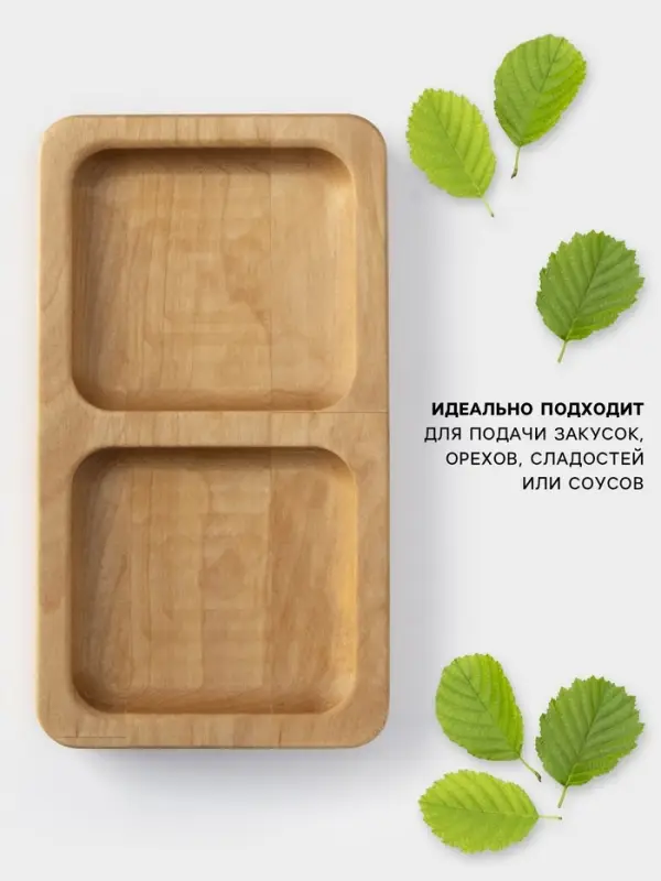 Менажница Доляна, 18&times;10 см, 2 секции, дерево берёза, пропитана маслом