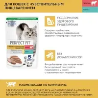Влажный корм Perfect Fit для чувствительных кошек, телятина, 75 г