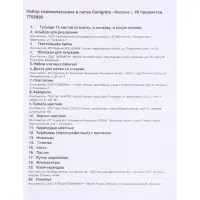 Набор первоклассника Calligrata &laquo;Космос&raquo;, 40 предметов, в папке, МИКС