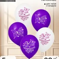 Воздушные шары латексные 12" &laquo;Бабочки&raquo;, 5 шт.