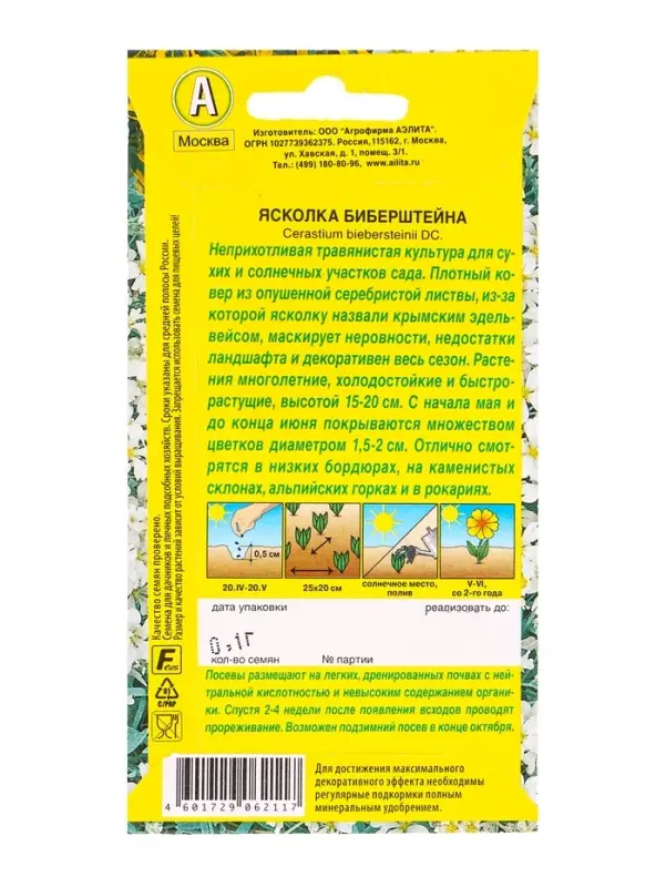 Семена цветов Ясколка Биберштейна Мн, Ц/П,0,1 г Семена цветов Ясколка Биберштейна Мн, Ц/П,0,1 г