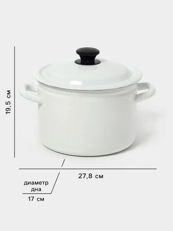 Кастрюля эмалированная, 4 л, d=21.3 см, с крышкой, без декора, белая