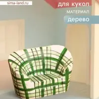 Мебель для кукол &laquo;Кресло клетчатое&raquo;, 6&times;3.5&times;5 см, дерево, зелёная