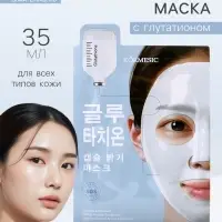 Гидрогелевая маска с глутатионом, успокаивающая, 35 мл