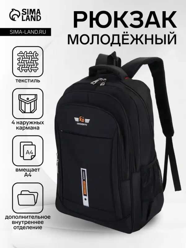 Рюкзак школьный для мальчика, повседневный, 37&times;17&times;54 см, чёрный