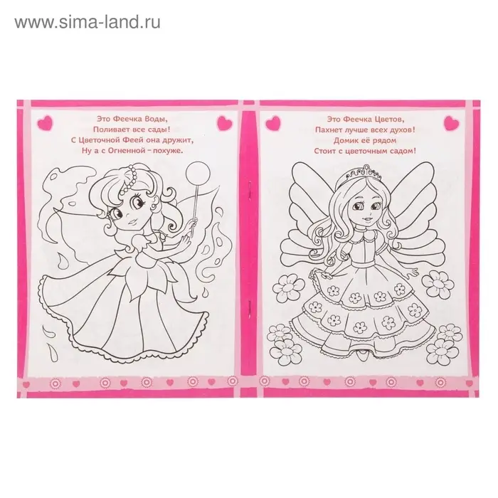 Раскраска для девочек &laquo;Волшебные феи&raquo;, 12 стр.