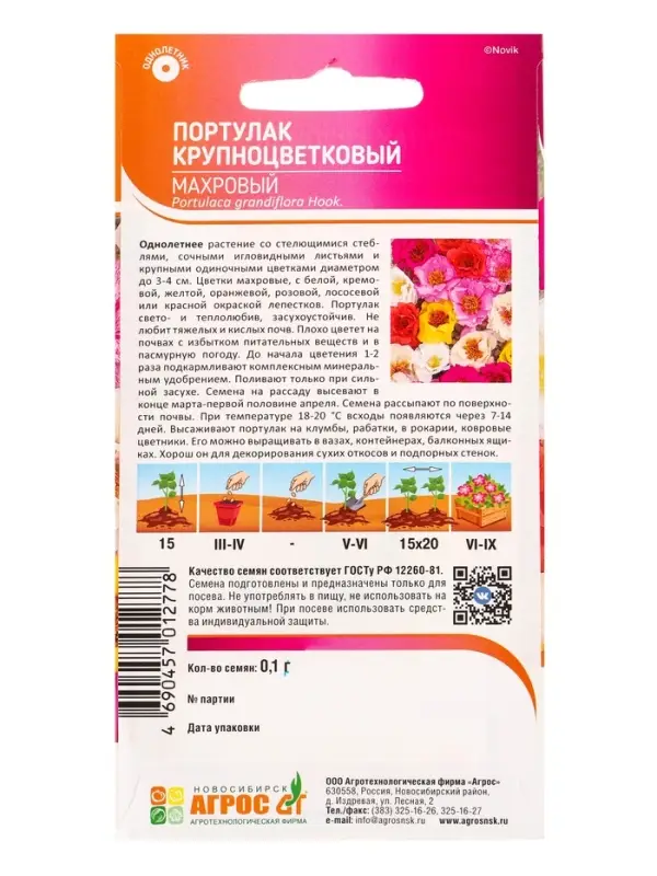 Семена Портулак Крупноцветковый Махровый 0,1 г Семена Портулак Крупноцветковый Махровый 0,1 г