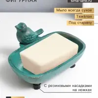 Фигурка - мыльница чугун &laquo;Воробушек&raquo;, патина, 7.2&times;12.8&times;10 см