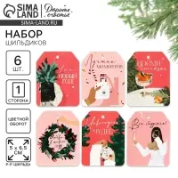 Шильдики на подарки «Всё сбудется!», набор 6 штук, 6.5×5.1 см