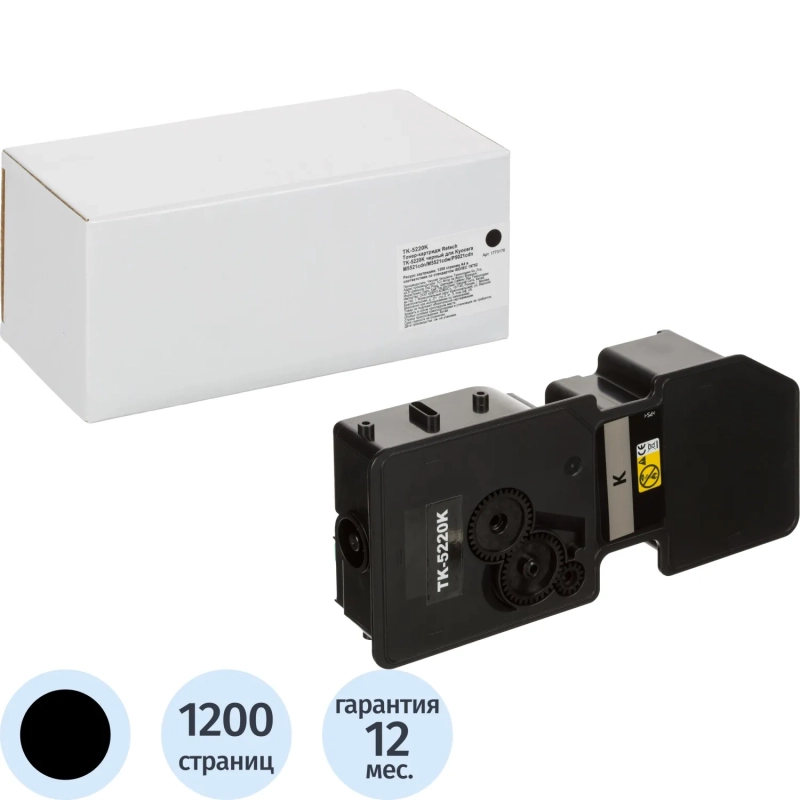 Тонер-картридж Retech TK-5220K чер. для Kyocera M5521cdn/M5521cdw/P5021cdn